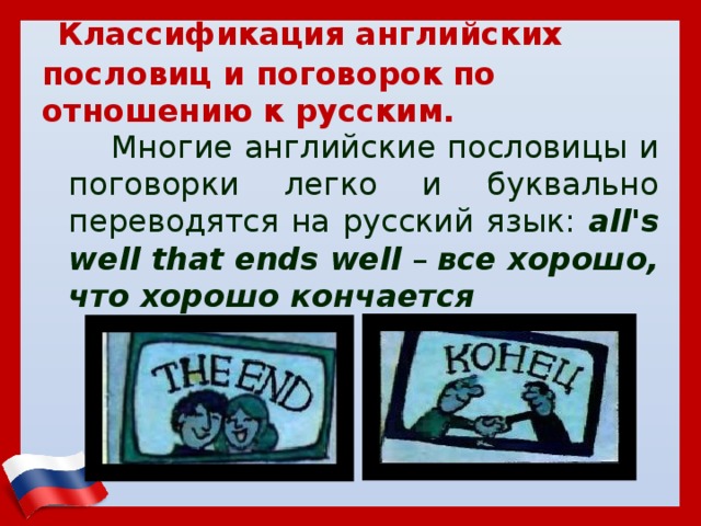 Животные в английских пословицах и их русскийэквивалент