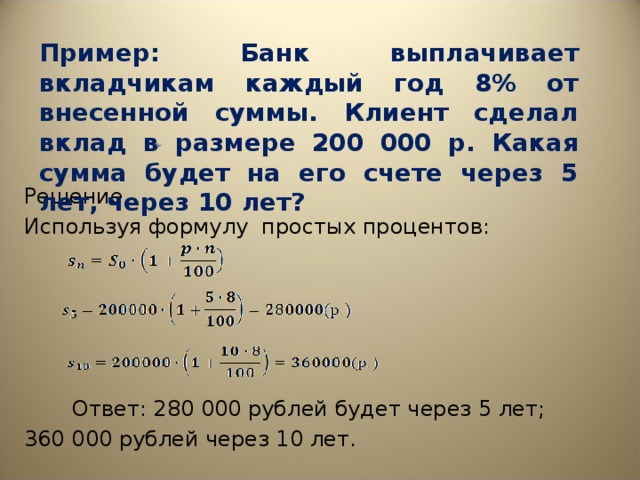 Сумма вклада через год. Какая будет сумма. Сумма вклада процент, какая сумма будет через год. Задачи на вклады с решением.