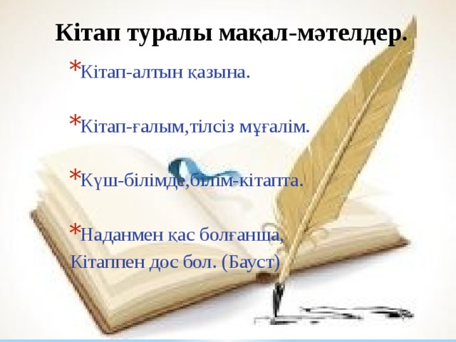 Кітап туралы презентация