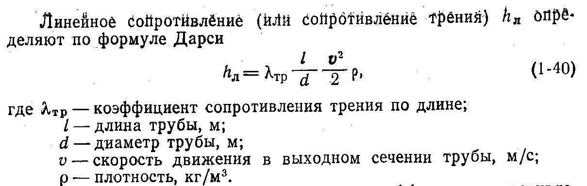 Определить потери напора в трубе