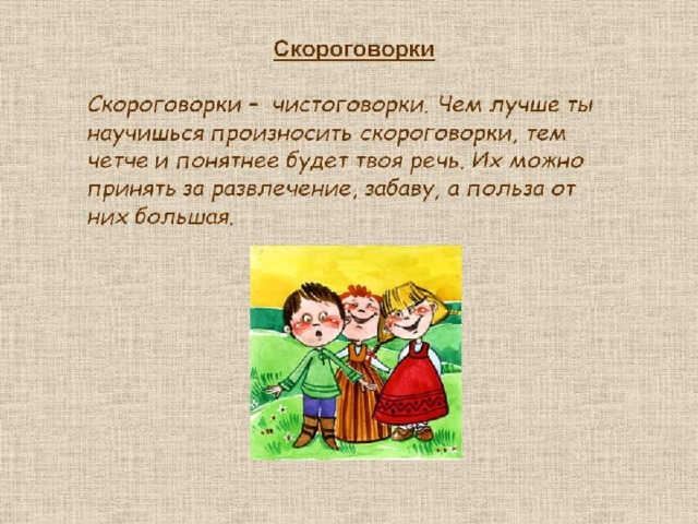 Проект скороговорки 2 класс