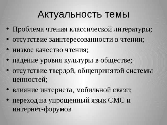 Индивидуальный проект проблема чтения среди молодежи