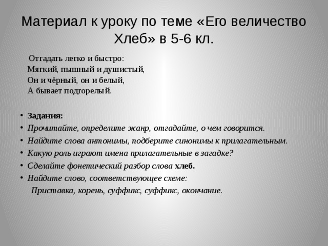 Быстро мягко. Он черный он и белый а бывает подгорелый. Фонетический разбор слова интерес. Фонетический разбор слова Юг 4 класс картинки. Фонетический разбор слова белый 3 класс.