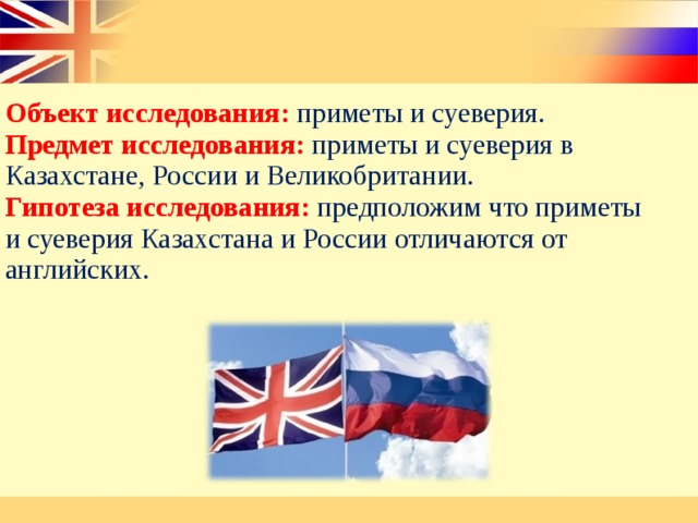 Приметы и суеверия в англии и россии проект