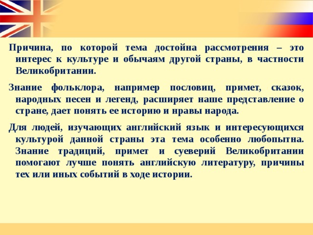 Приметы и суеверия в великобритании проект