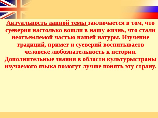 Приметы и суеверия в великобритании проект