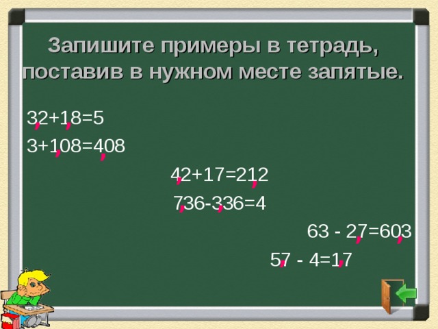 Запишите по образцу