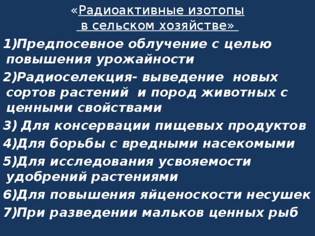Презентация на тему применение радиоактивных изотопов в медицине