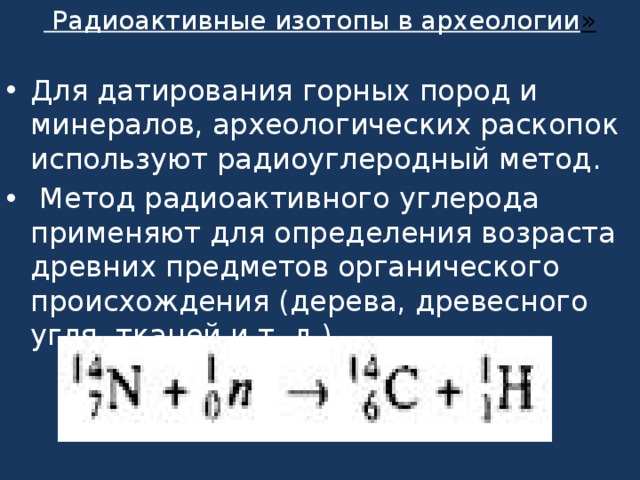 Изотопы презентация по физике 11 класс