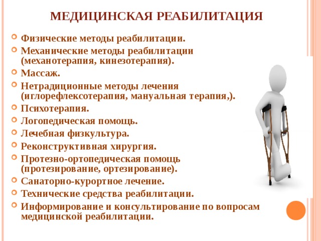 Медицинская методика