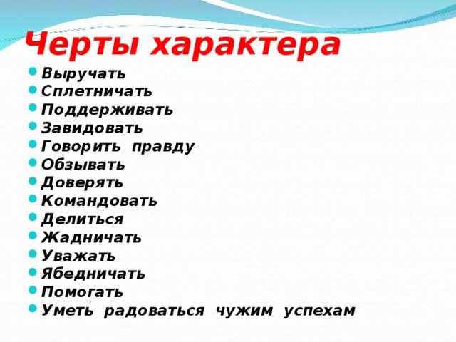 Какие есть черты