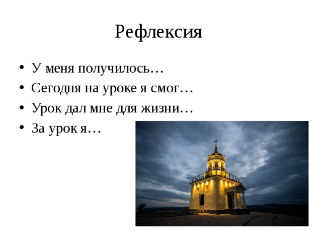 Рефлексия