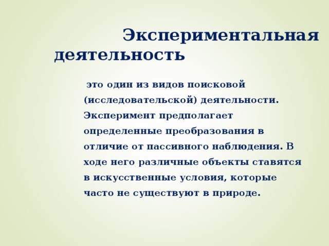 Опытно исследовательские работы