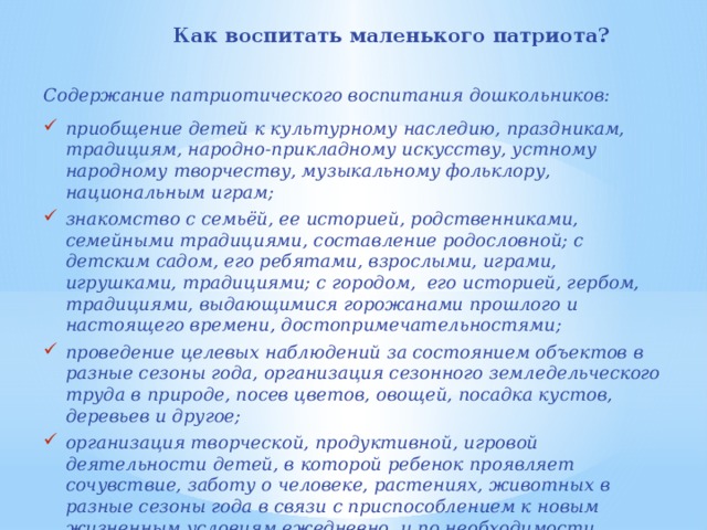 Формирование патриотических чувств у дошкольников план по самообразованию