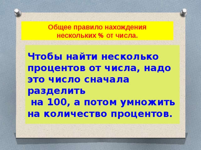 Несколько процентов