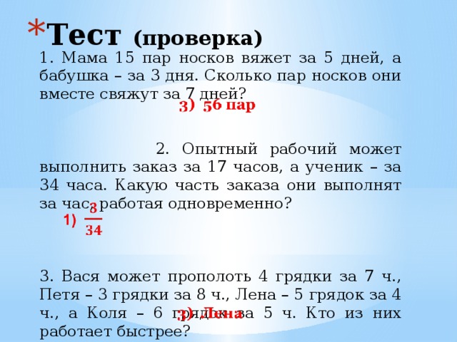 Сколько будет пару пар. Мама 15 пар носков вяжет за 5 дней а бабушка за 3 дня. Сколько пар носков. Пара дней это сколько дней. Пару дней это сколько.