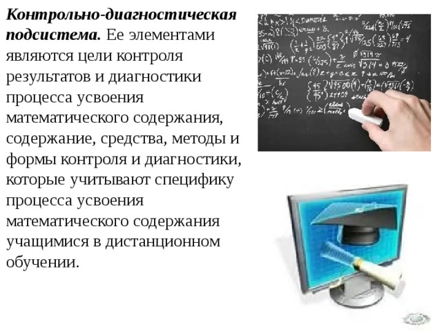 Контрольно диагностические. Контрольная диагностика это. Контрольно диагностический урок. Контрольно диагностический урок особенности\. Контрольно- диагностический урок характеристика.