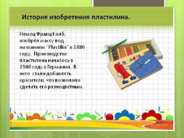 Исследовательский проект на тему "Пластилиновая фантазия"