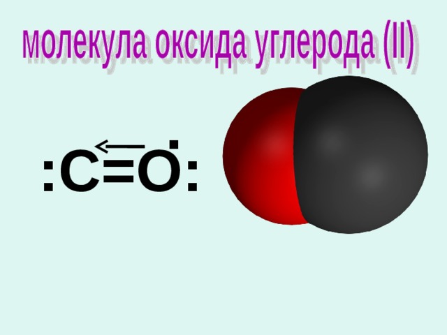 Оксид лития и оксид углерода 4 реакция. Формула строения молекул углекислого газа. Строение молекулы монооксида углерода. Структурная формула молекулы co2. Образование связи в молекуле угарного газа.