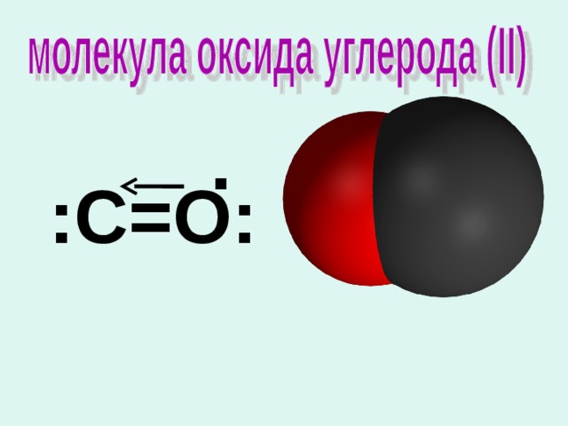 Углекислый газ и вода формула