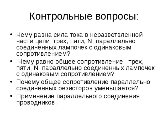 Контрольные вопросы: