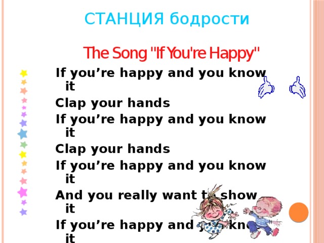 СТАНЦИЯ бодрости The Song 