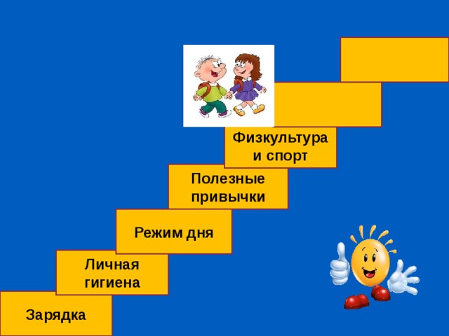 5 шагов к здоровью презентация