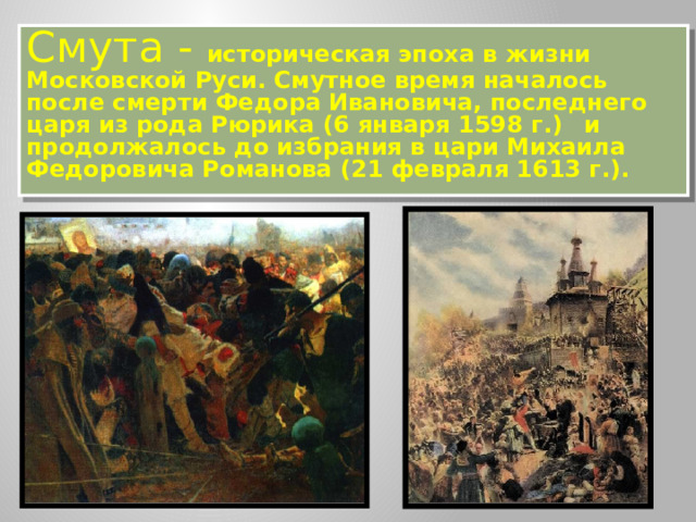 Конспект по теме смута 7 класс. Проект на тему смута в российском государстве. Смута в российском государстве 7 класс. Смута в российском государстве 7 класс презентация.