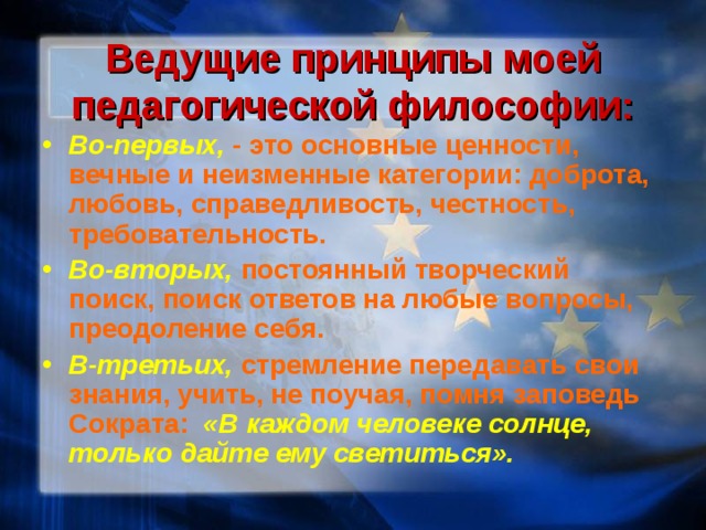 Философско педагогические. Педагогическая философия воспитателя. Моя педагогическая философия воспитателя. Эссе моя педагогическая философия воспитателя детского сада. Философия воспитателя детского сада.