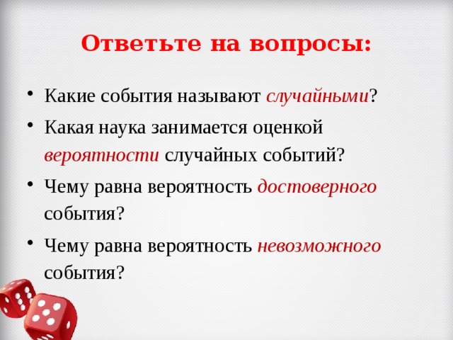 Вероятность случайного события 6 класс презентация мерзляк