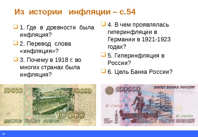 Как сохранить деньги от инфляции. Гиперинфляция в России. Инфляция в России в 1921. Деньги до инфляции. Гиперинфляция инфляция это.