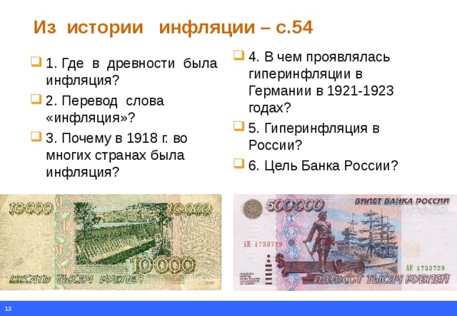 Презентация деньги инфляция