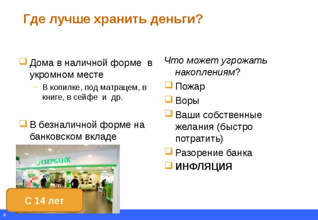 Где лучше сохранить. Где хранят дома наличные деньги. Где хранить деньги дома. Где лучше хранить деньги. В чем лучше хранить деньги дома.