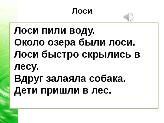 Деформированные предложения 1 класс