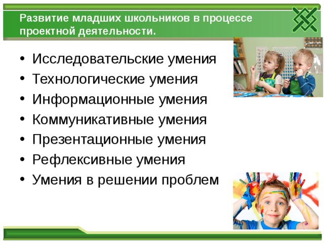 Младших школьников в процессе. Навыки младших школьников. Рефлексивные умения школьников. Умения младших школьников. Развитие рефлексивных умений младших школьников.