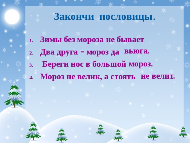 Сошлись два друга мороз да вьюга 3 класс родной язык презентация