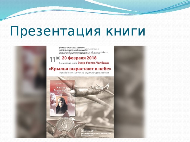 Презентация книги 