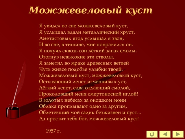 Стихотворение заболоцкого можжевеловый куст считается образцом философской лирики 20 века почему