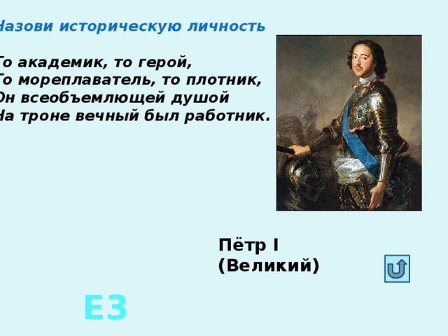 Петр 1 революционер на троне презентация