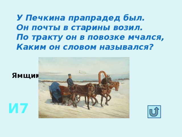 Ну барин закричал ямщик беда буран знаки препинания и схема