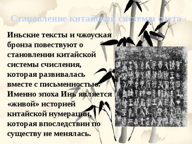 Китайская нумерация сообщение 5 класс