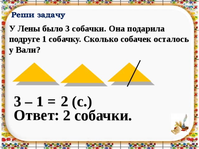 Реши задачу 2 2 2 30. Задачи было осталось. У Лены было 3 собачки. Решения задачи у Лены есть. Задача 1 класс у Лены было 3 собачек.