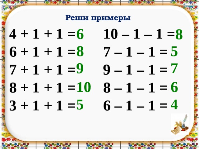 Презентация по математике счет устный 1 класс счет в пределах 10