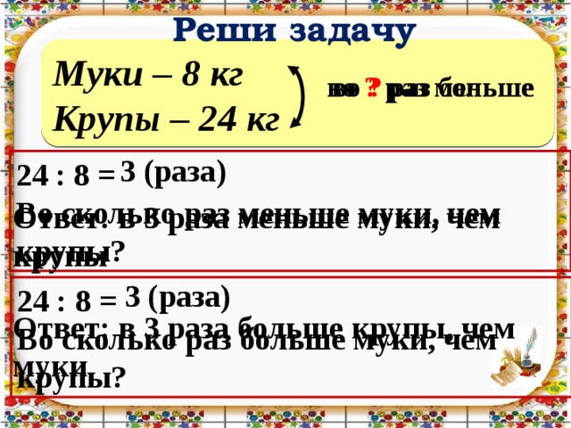 Во сколько раз 24 больше чем