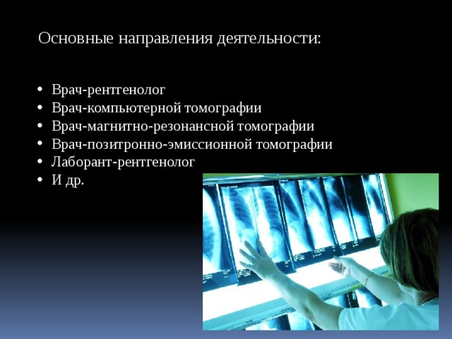 Работа рентгенологом в москве. Профессия рентгенолог. Профессия врача рентгенолога. Врач рентгенолог кт. Лаборант рентгенолог.