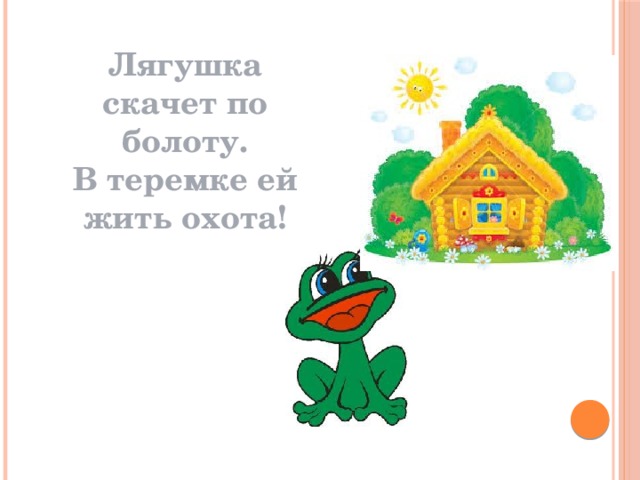 Лягушка рисунок теремок