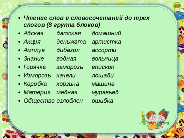 Слова где три слога. Слова с тремя слогами.