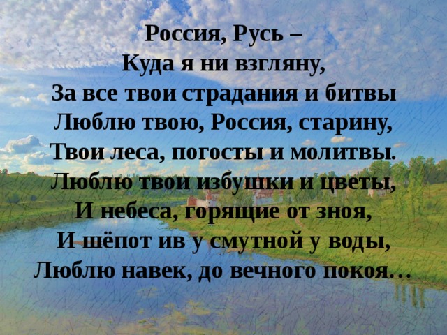 Русь куда. Стихотворение н.Рубцова 