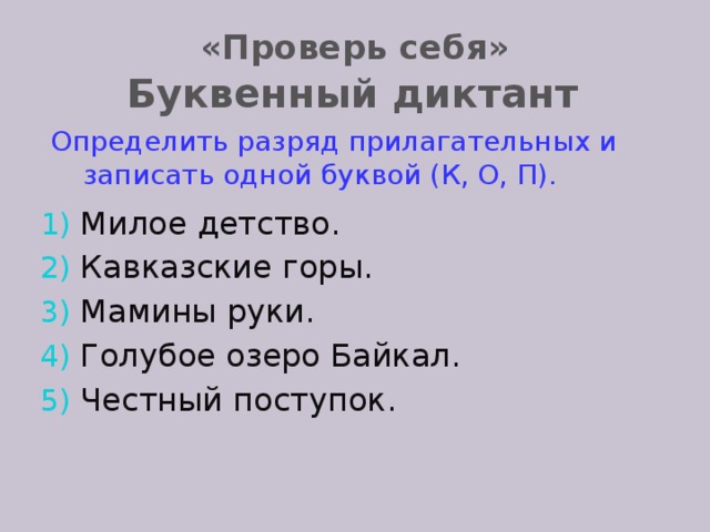 Солома прилагательное в начальной форме. Буквенный диктант в 1 классе.