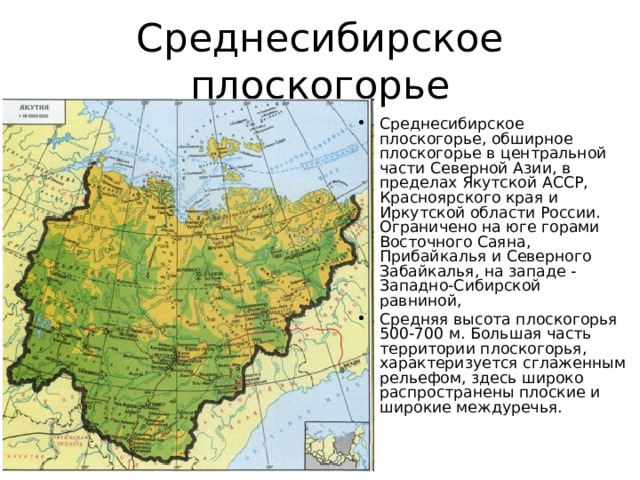 Определите абсолютную высоту среднесибирского плоскогорья